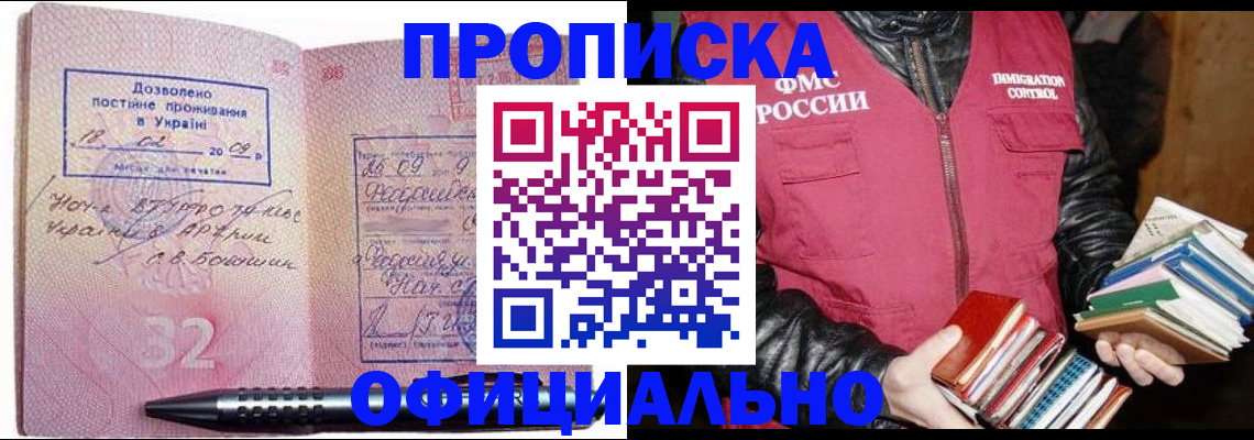 прописка законно в Коми