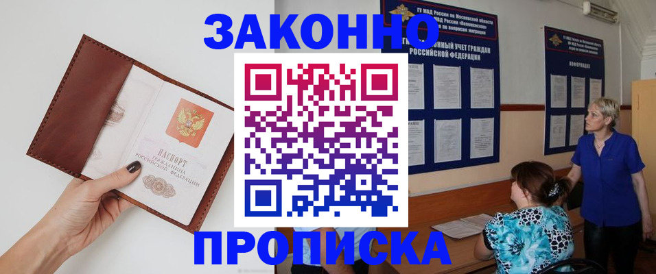 прописка от собственника в Коми